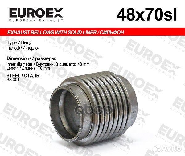 Сильфон 48x70 48X70SL EuroEX