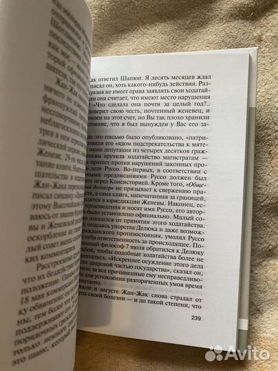 Жан жак руссо