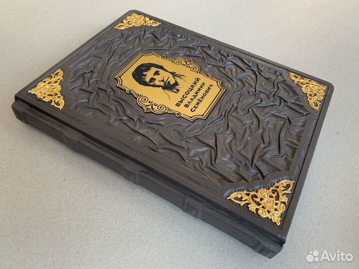 Памятный альбом. Высоцкий (подарочная кож. книга)