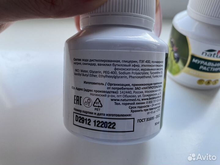 Муравьиная растирка