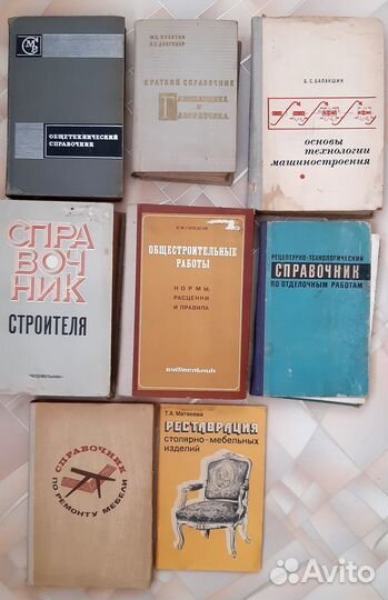 Технические книги СССР