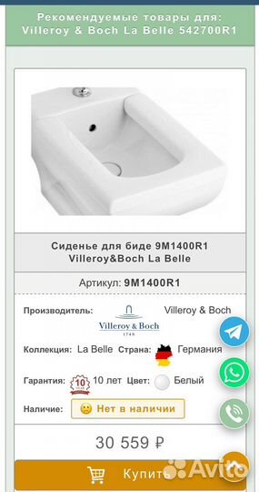 Биде навесное 542700R1 Villeroy&Boch La Belle