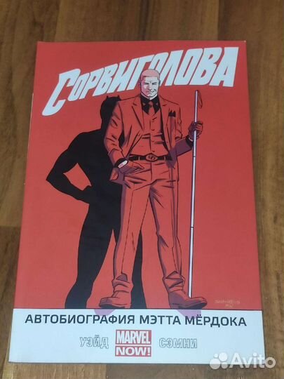 Сорвиголова комикс