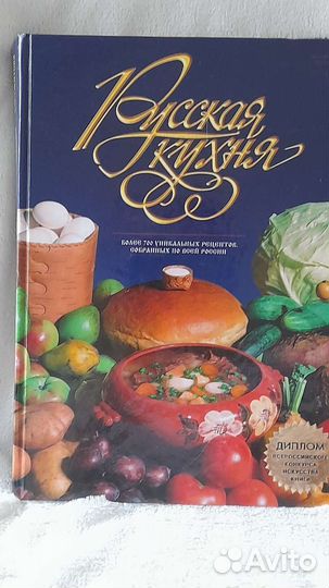 Русская кухня. Энциклопедия с иллюстрациями