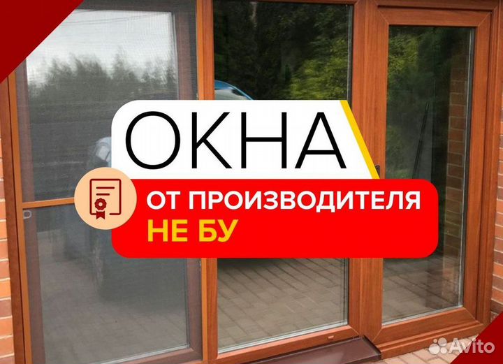 Окна за 1 день