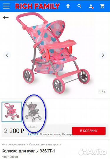 Коляска для кукол