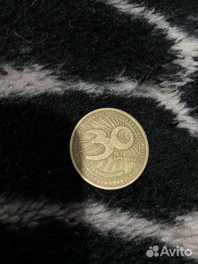 Монета макдональдс 30 лет