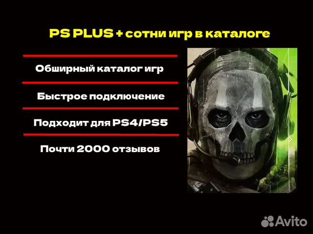 Подписка PS Plus + каталог из сотни игр PS4/PS5 объявление продам