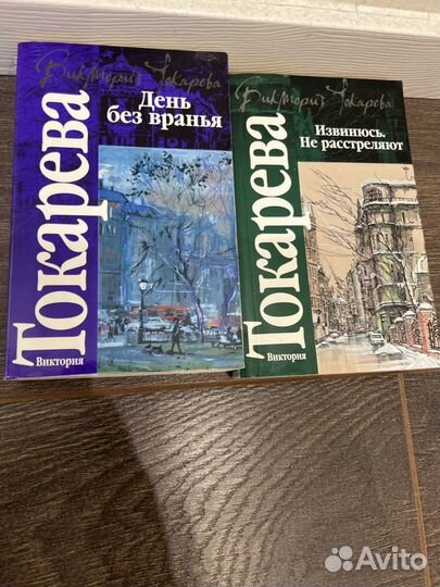 Виктория Токарева