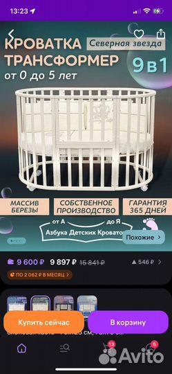 Кроватка для новорожденных 9в1