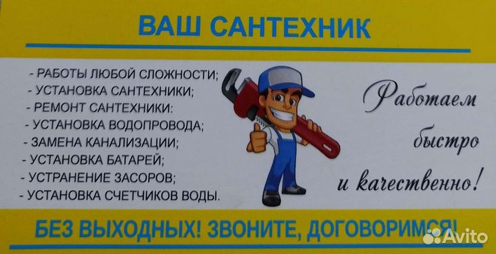 Услуги Сантехника