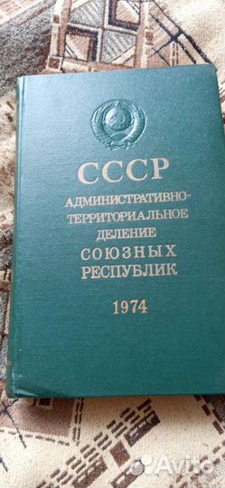 Книга 1974год изд