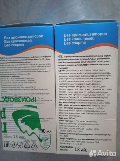 Сироп детский Помогуша -иммуномодулирующий