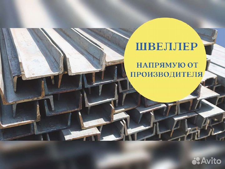Швеллер