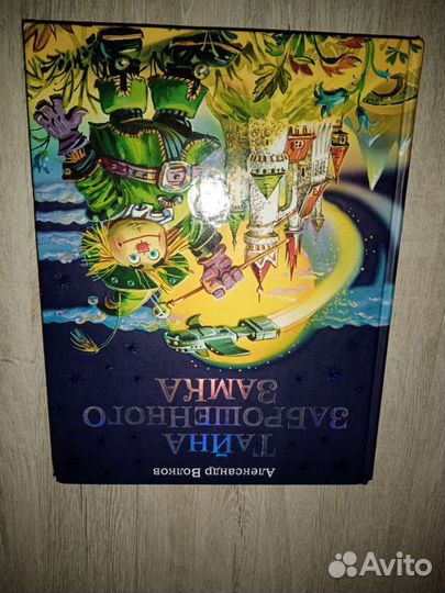 Детские книги А Волков