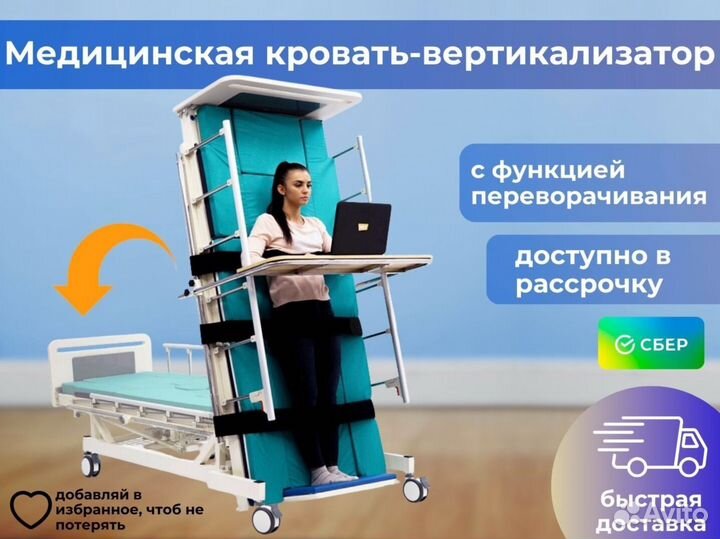 Медицинская кровать для ухода за больными