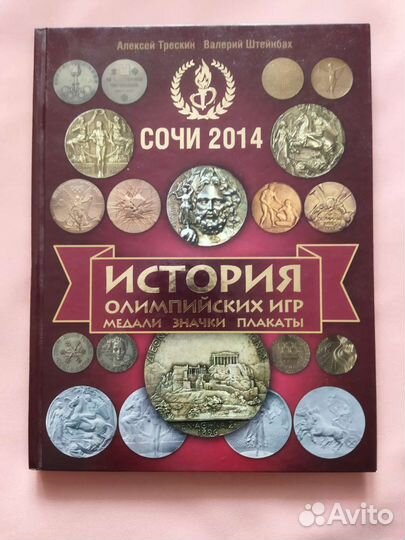 История Олимпийских игр. Медали, значки, плакаты