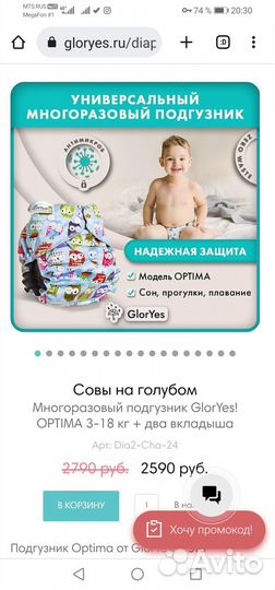 Многоразовый подгузник