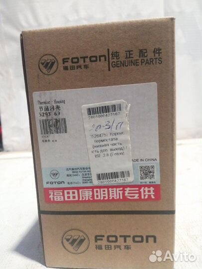 Корпус термостата Cummins Isf2.8