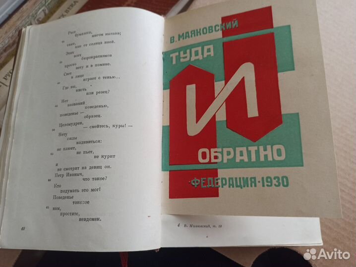 Маяковский книги