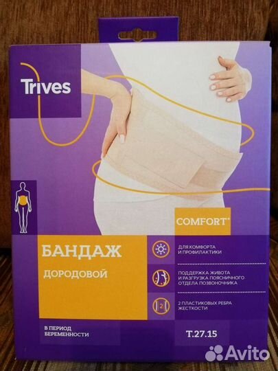 Бандаж для беременных и после родов