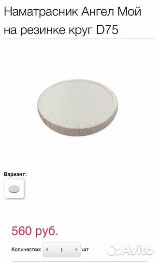 Круглый матрас+наматрасник