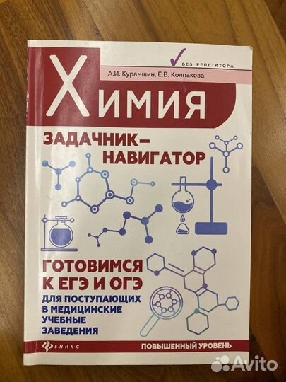 Задачник-навигатор по химии Курамшин