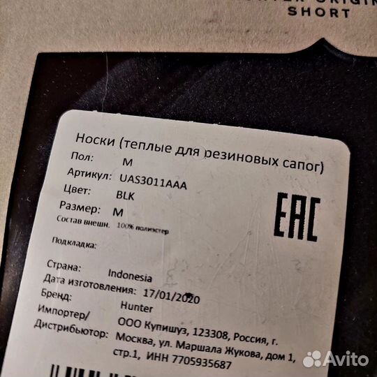 Hunter boot socks для сапог