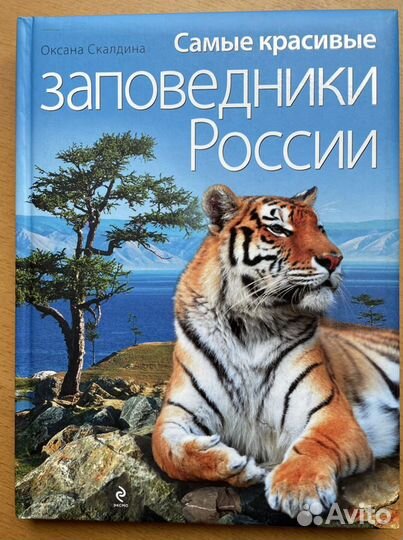 Новая Самые красивые заповедники россии