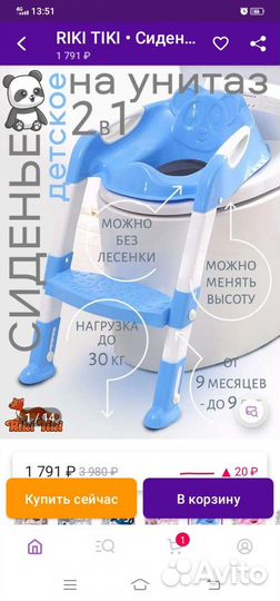 Детское сиденье на унитаз со ступенькой