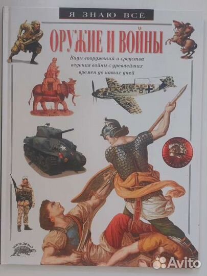 Серия книг «Я знаю всё»