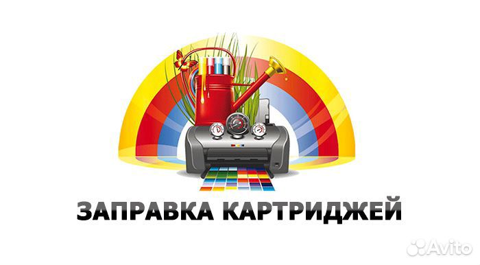 Заправка картриджей