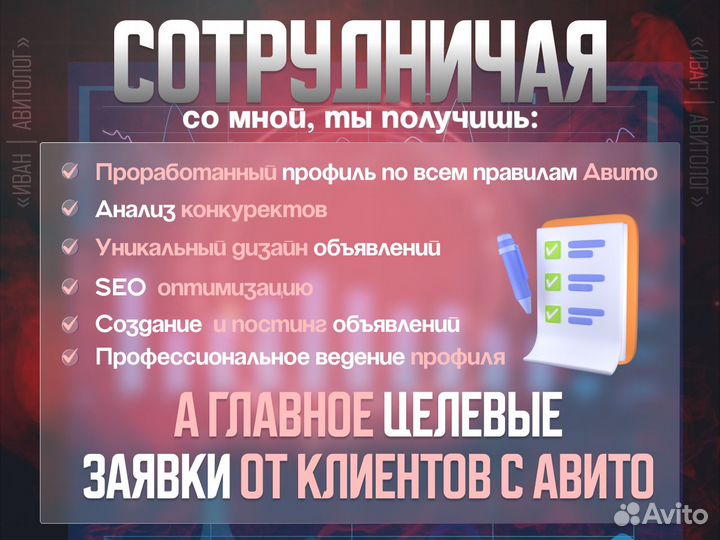 Авитолог с гарантией результата / заявки за 3 дня