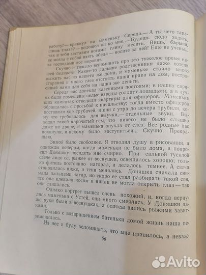 Репин 1958 год