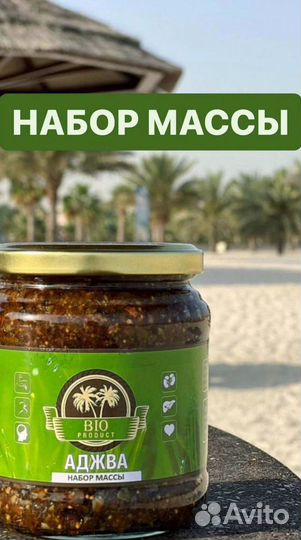 Набор массы Аджва