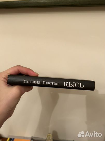 Татьяна Толстая Кысь
