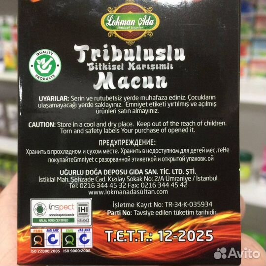 Турецкая Эпимедиумная паста Tribulus Macun