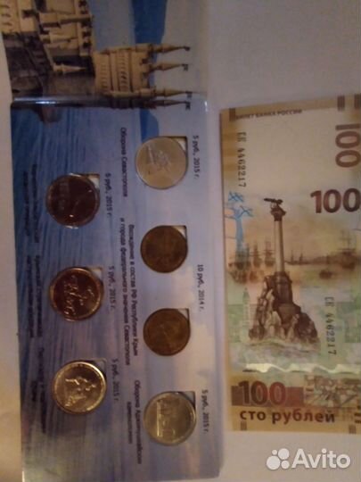 Коллекционное Купюра и монеты крым