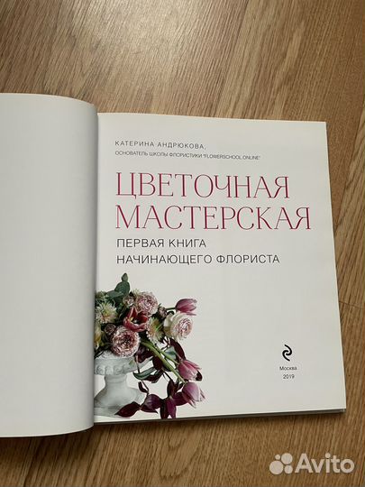 Цветочная мастерская Андрюкова, флористика