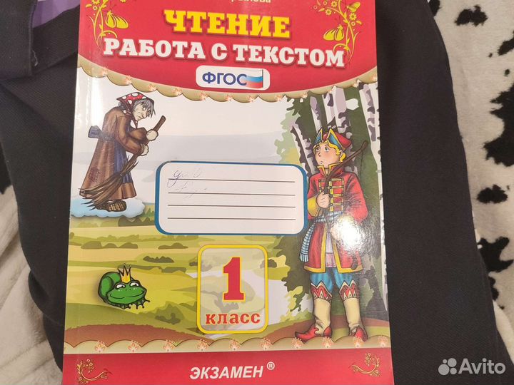 Рабочая тетрадь
