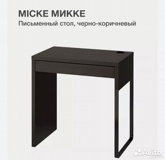 Письменный стол IKEA