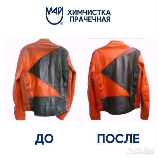 Химчистка, крашение и ремонт кожаных изделий