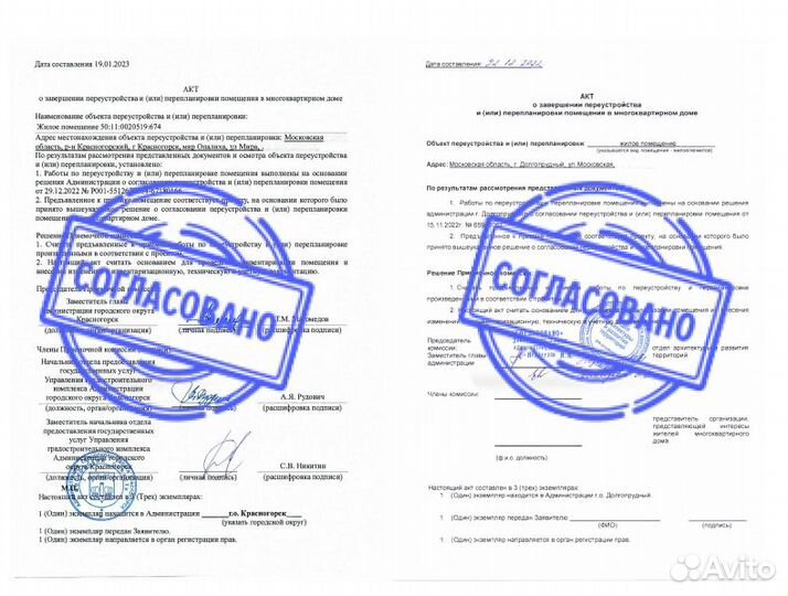 Согласование перепланировки