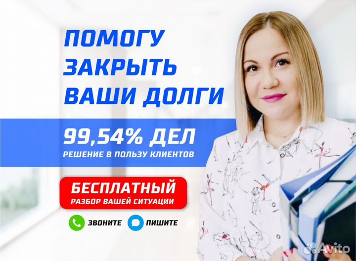 Списание долгов банкротство под ключ