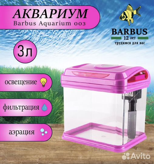 Аквариум 3Л