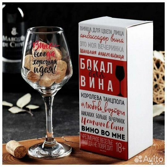 Бокал для вина