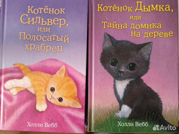 Детские книги Холли Вебб