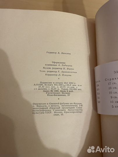 Салтыков - Щедрин: Пешехонская старина 1954г