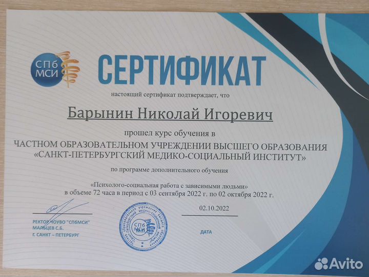 Психолог