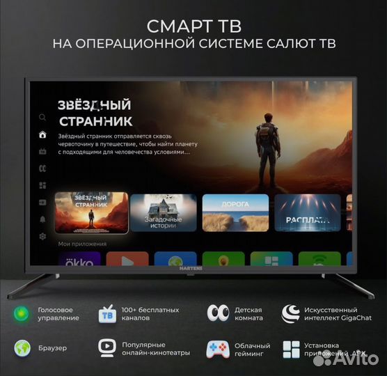 Новый телевизор Hartens 32 дюйма SMART tv